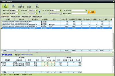 中頂鞋帽銷售管理系統