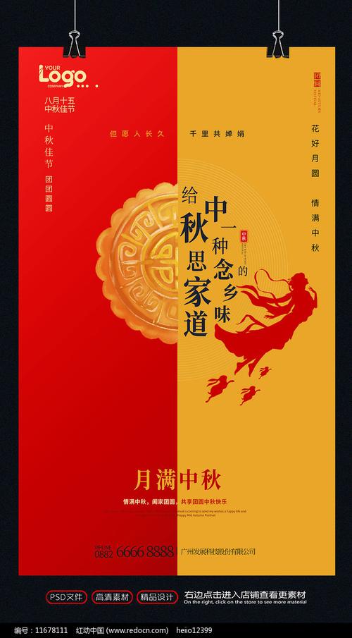 創意大氣中秋節海報設計